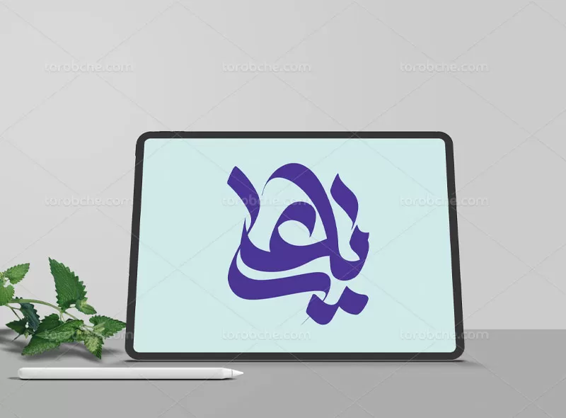 تایپوگرافی یا علی علیه السلام