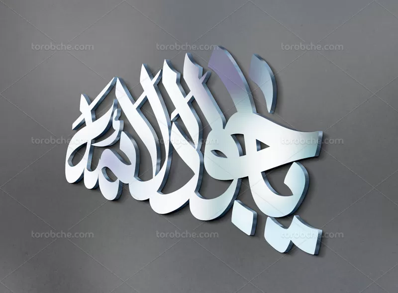 تایپوگرافی یا جواد الائمه علیه السلام