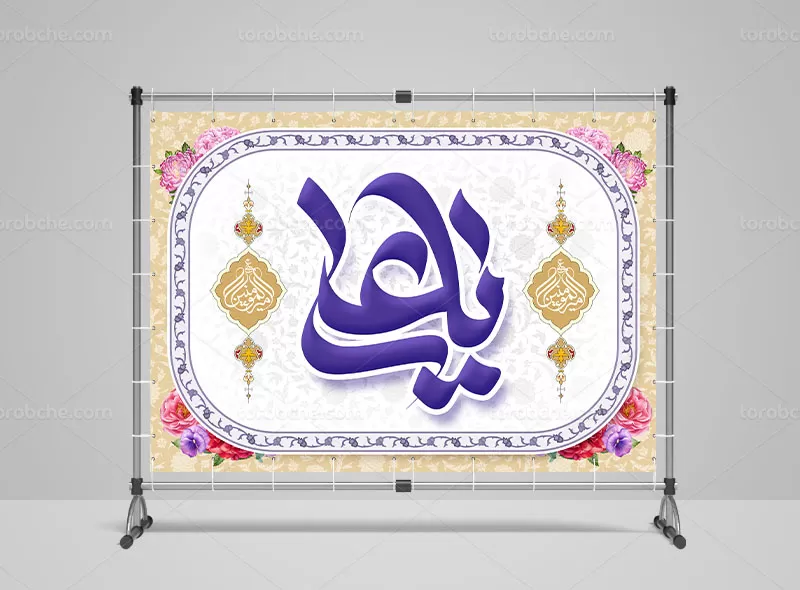بنر لایه باز ولادت امام علی (ع) و روز پدر