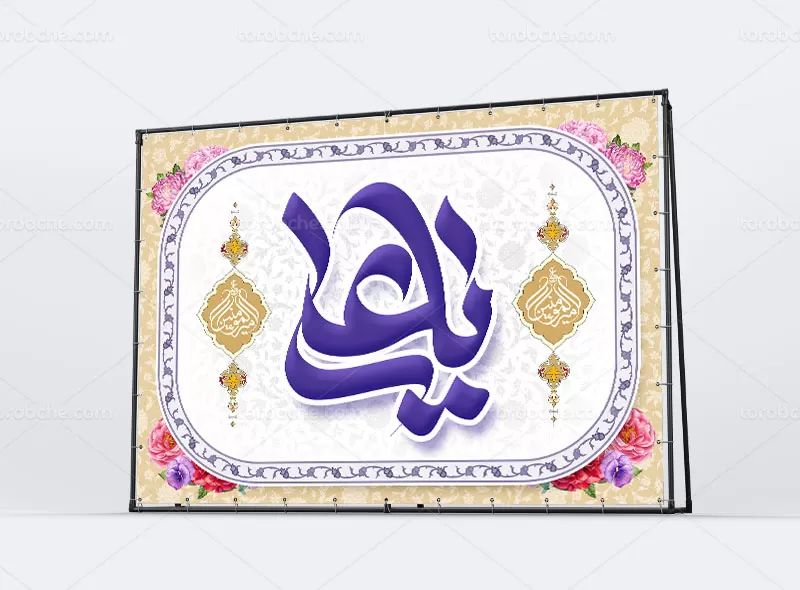 بنر لایه باز ولادت امام علی (ع) و روز پدر