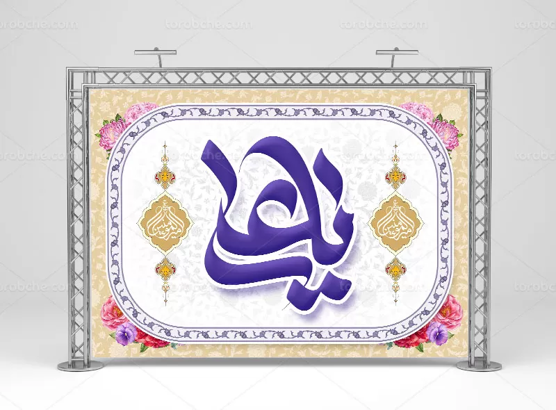 بنر لایه باز ولادت امام علی (ع) و روز پدر