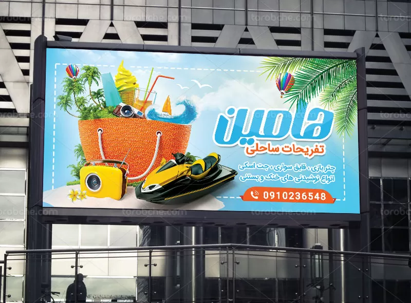 طرح بنر تفریحات ساحلی