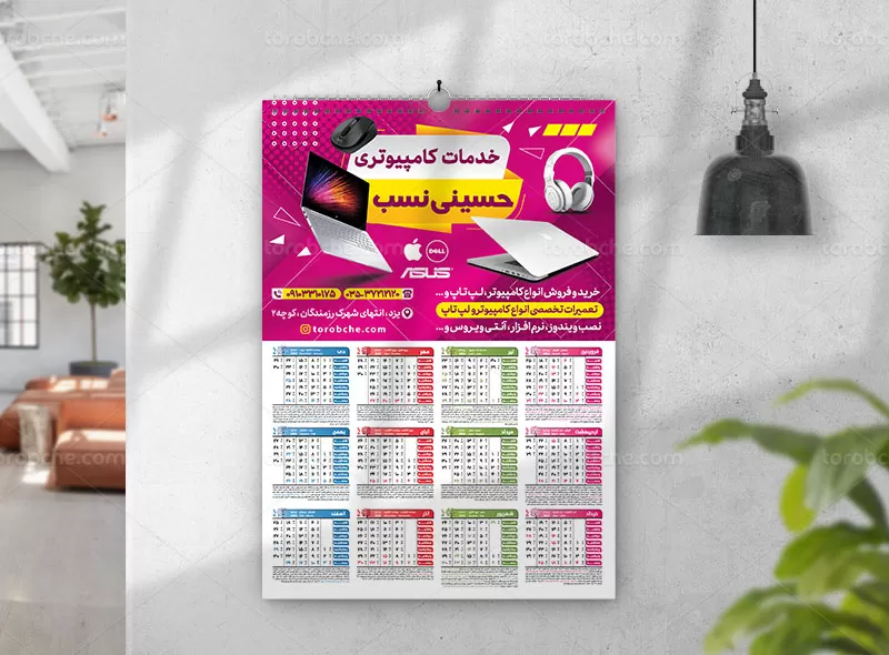 تقویم ۱۴۰۳ خدمات کامپیوتری