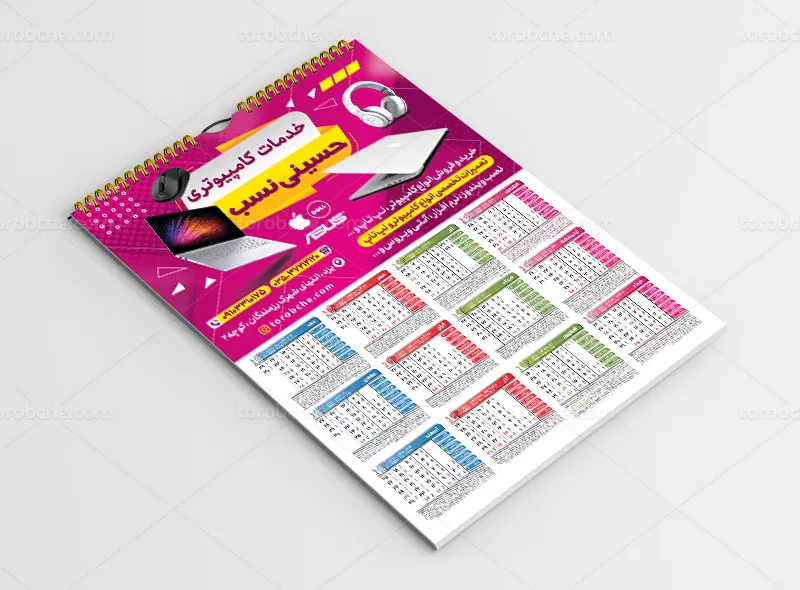 تقویم ۱۴۰۳ خدمات کامپیوتری
