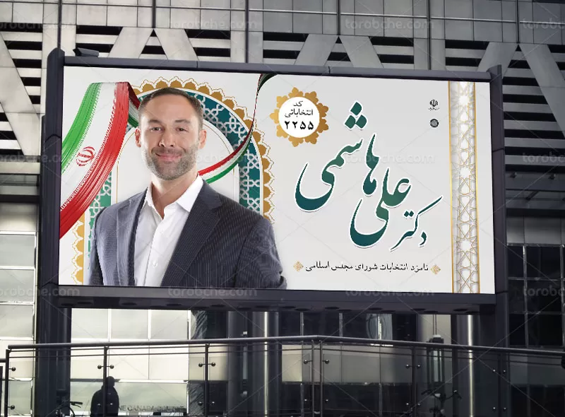 لایه باز بنر تبلیغاتی انتخابات
