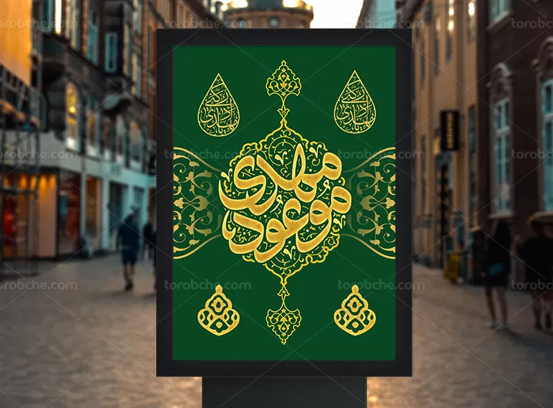 پوستر نیمه شعبان طلا کوب