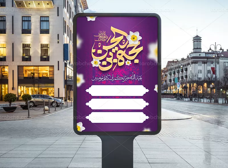 طرح اطلاعیه نیمه شعبان