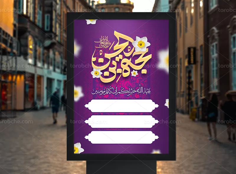 طرح اطلاعیه نیمه شعبان