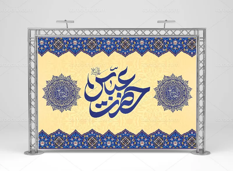 بنر ولادت حضرت عباس علیه السلام