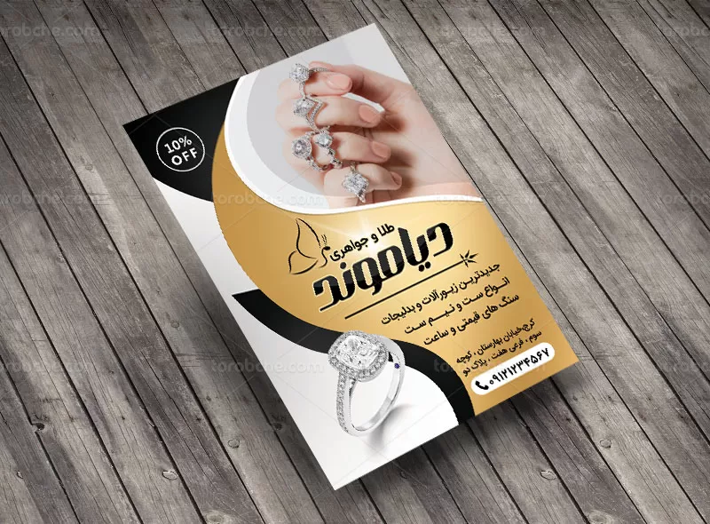 تراکت لایه باز طلا فروشی