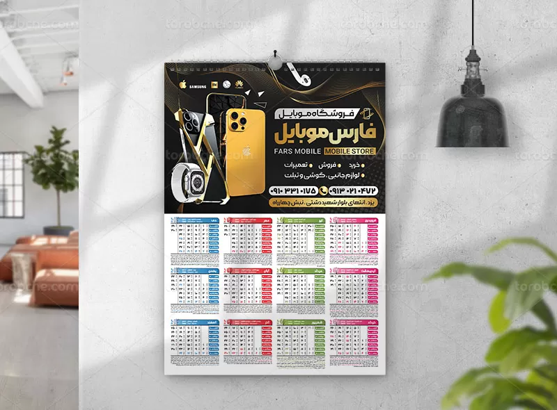 تقویم ۱۴۰۳ موبایل فروشی