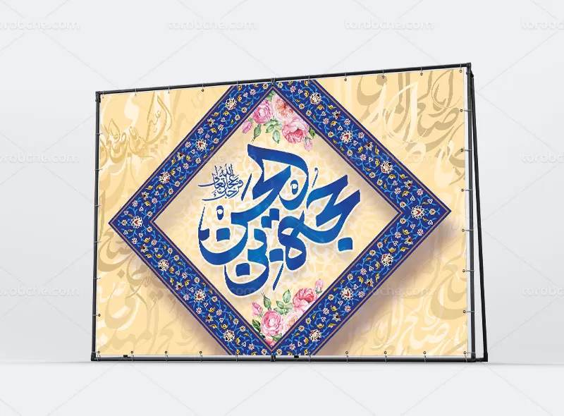 بنر پشت منبری میلاد امام زمان (عج)