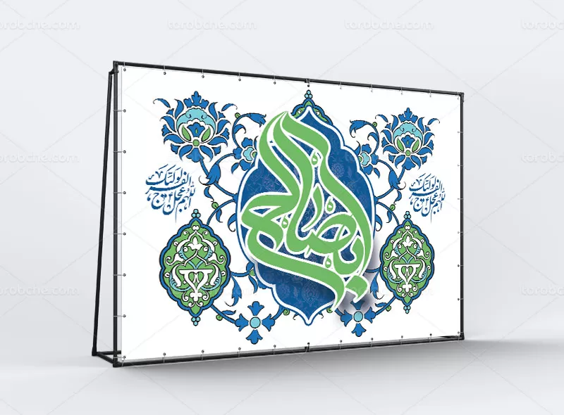بنر میلاد امام زمان (عج)