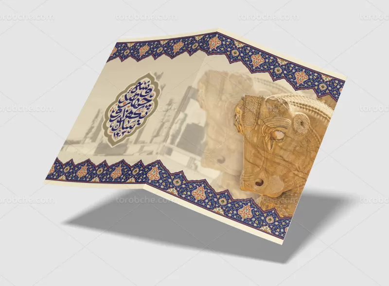 کارت پستال باستانی عید نوروز