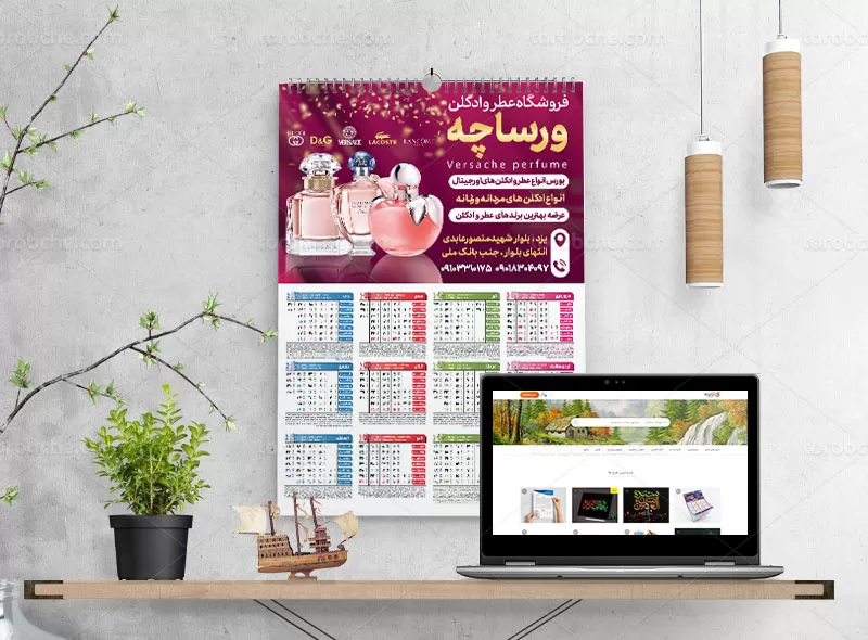 تقویم ۱۴۰۳ عطر فروشی