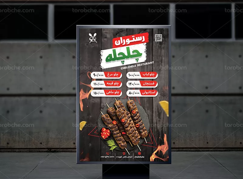 پوستر قیمت غذای کبابی