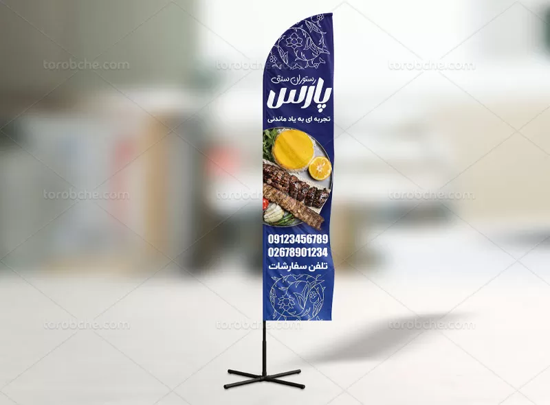 پرچم ساحلی رستوران سنتی