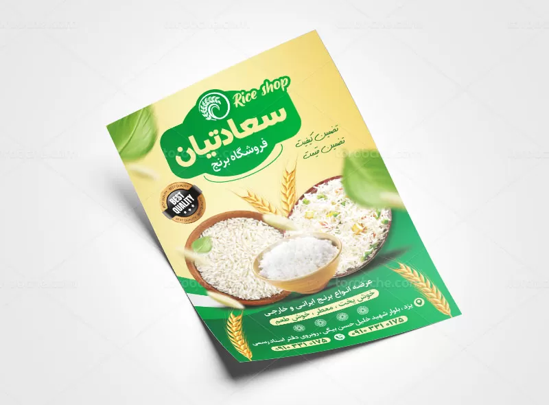 طرح لایه باز تراکت برنج فروشی