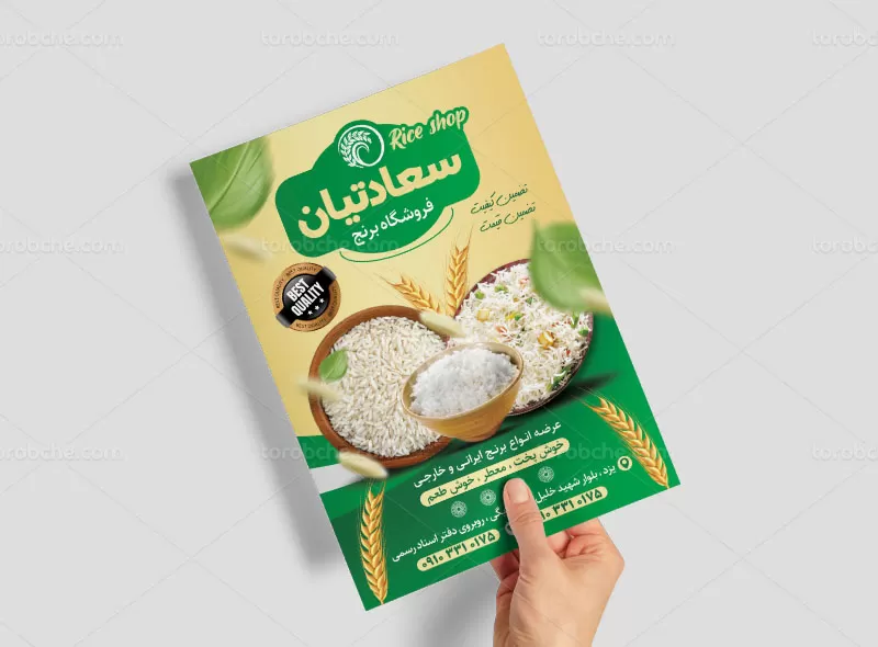 طرح لایه باز تراکت برنج فروشی