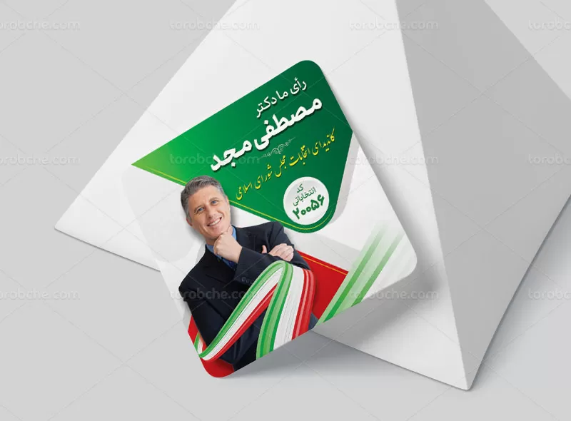 کارت ویزیت انتخاباتی مربع رایگان