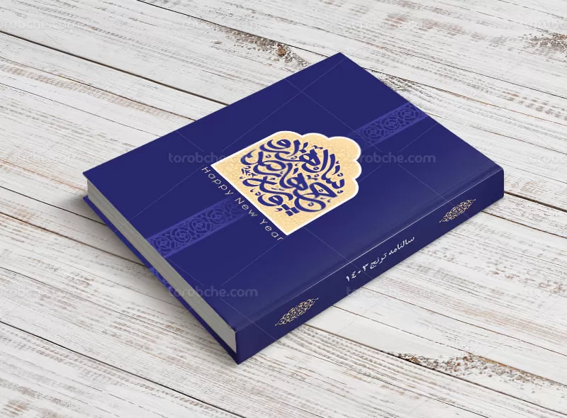 طراحی جلد سررسید ۱۴۰۳