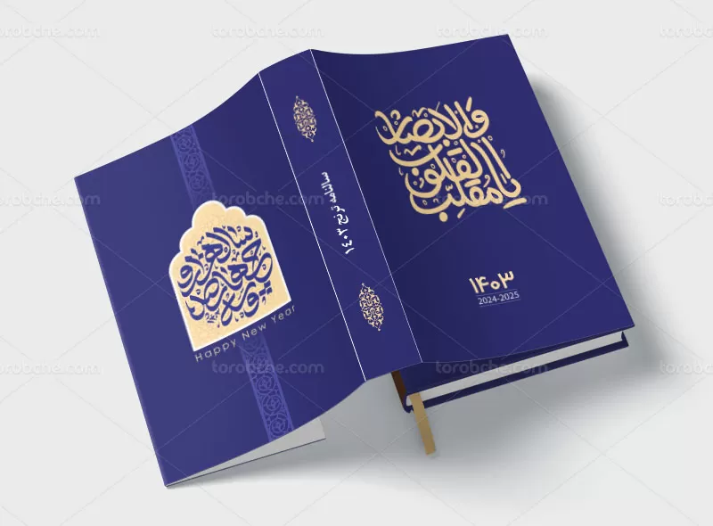 طراحی جلد سررسید ۱۴۰۳