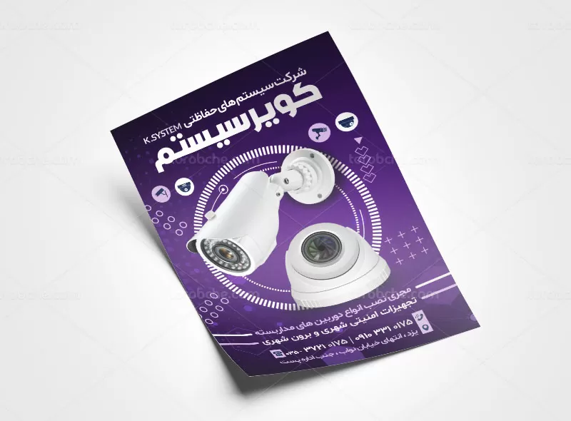 تراکت خدمات دوربین مدار بسته
