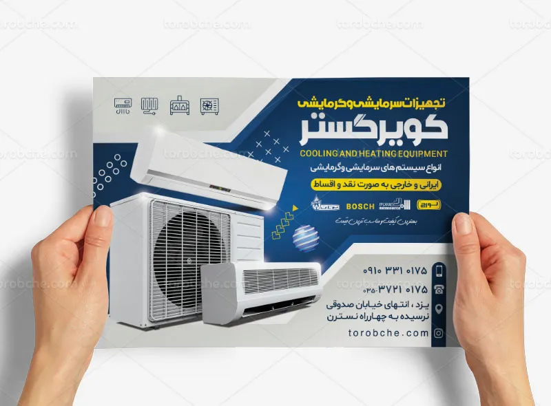 طرح تراکت تجهیزات سرمایشی و گرمایشی