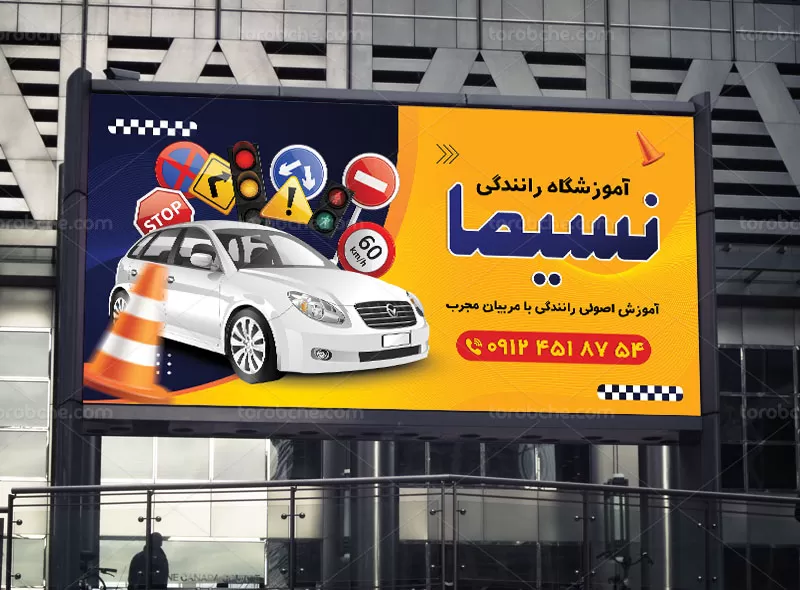بنر مدرن و جذاب برای آموزشگاه رانندگی