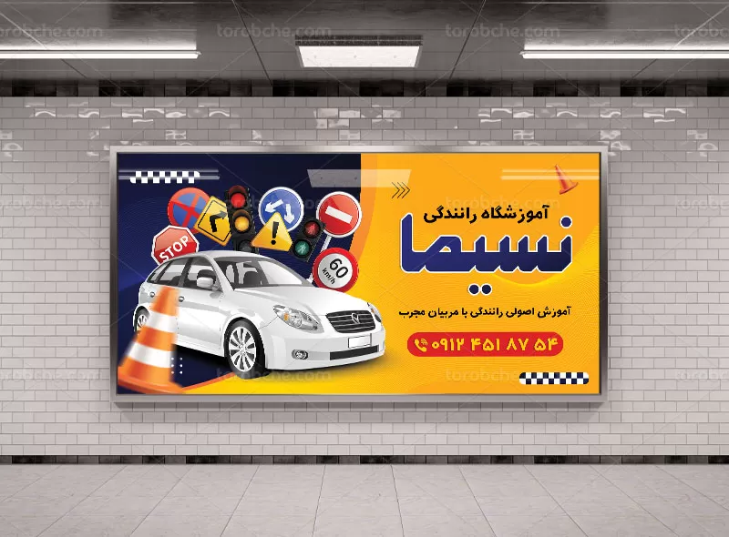 بنر مدرن و جذاب برای آموزشگاه رانندگی