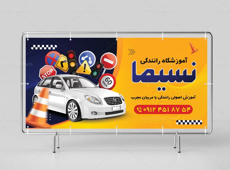 بنر مدرن و جذاب برای آموزشگاه رانندگی