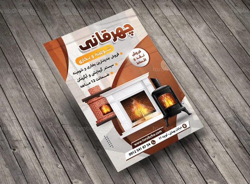 تراکت تجهیزات شومینه و بخاری
