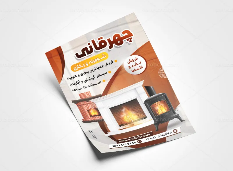 تراکت تجهیزات شومینه و بخاری