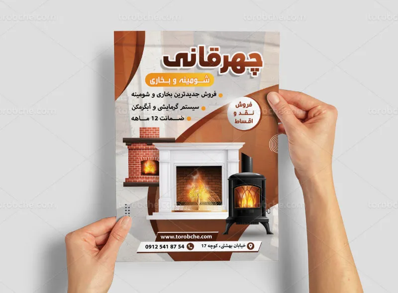 تراکت تجهیزات شومینه و بخاری