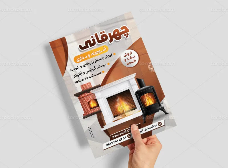 تراکت تجهیزات شومینه و بخاری