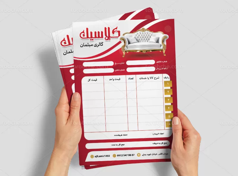 طرح لایه باز فاکتور مبلمان
