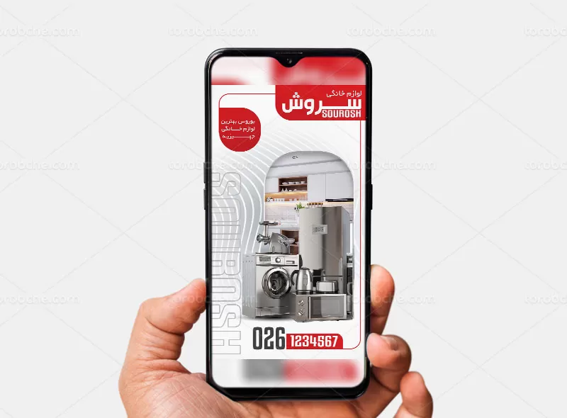 پست و استوری اینستاگرام لوازم خانگی