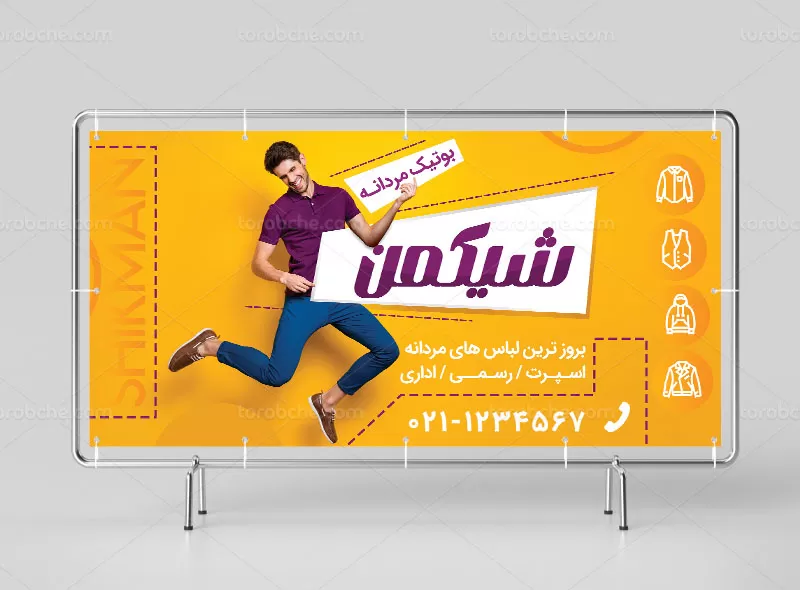 بنر لایه باز بوتیک مردانه
