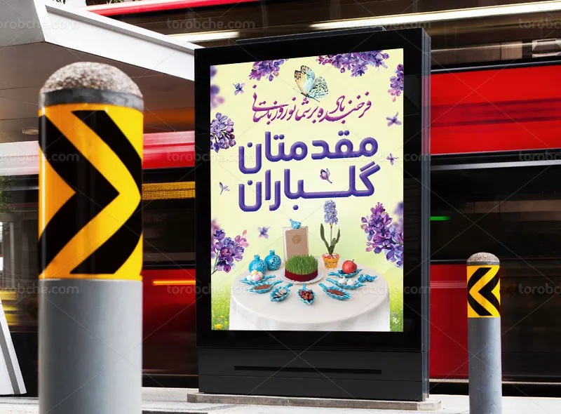 بنر خیر مقدم عید نوروز رایگان