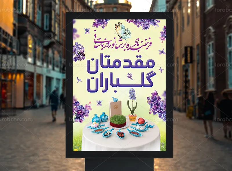 بنر خیر مقدم عید نوروز رایگان