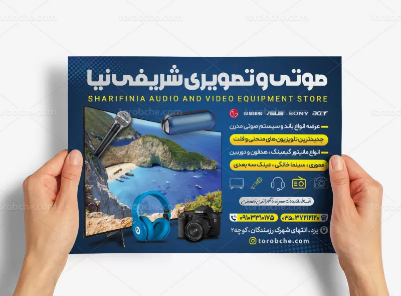 تراکت لوازم صوتی و تصویری