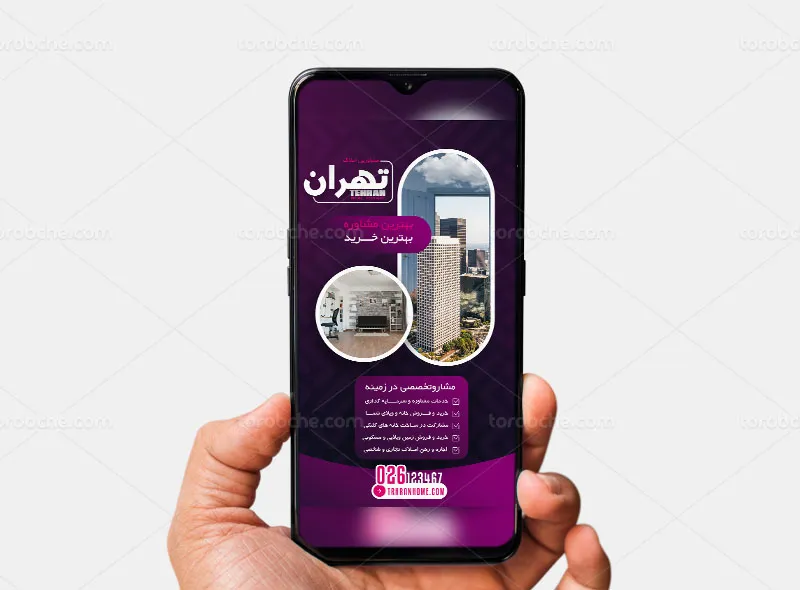 بنر و استوری اینستاگرام املاک