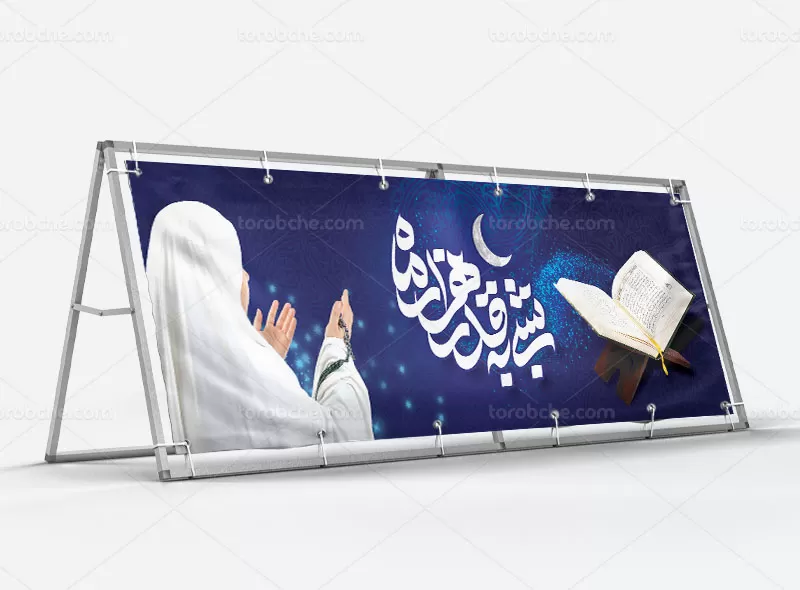 طرح بیلبورد شب قدر