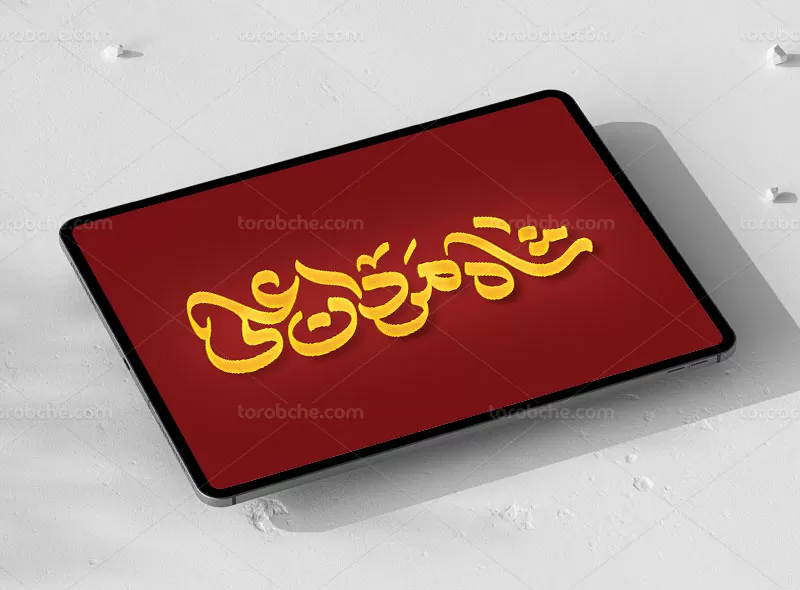تایپوگرافی شاه مردان علی (ع)