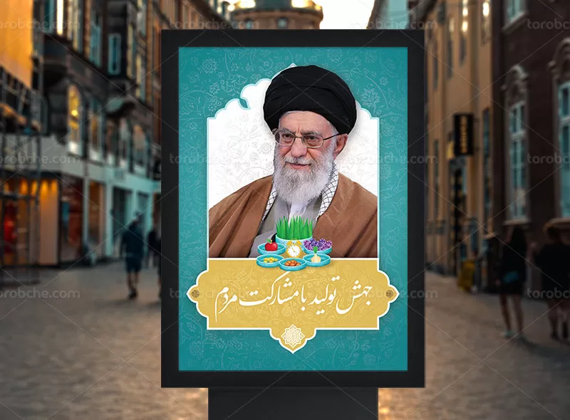 پوستر شعار سال 1403 جهش تولید با مشارکت مردم
