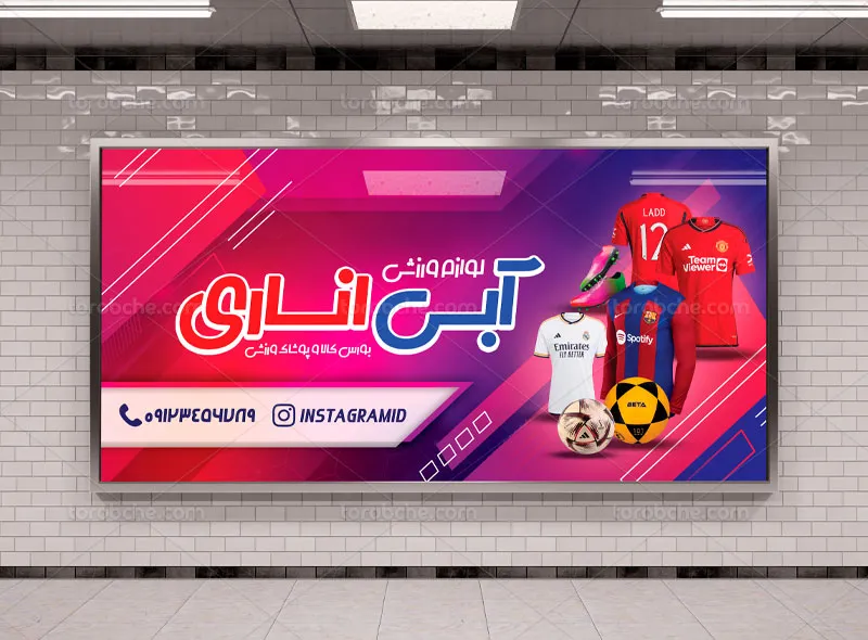 بنر فروشگاه لوازم ورزشی لایه باز رایگان