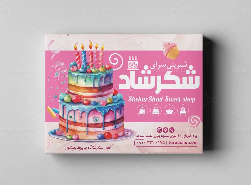 طرح جعبه لایه باز شیرینی سرا