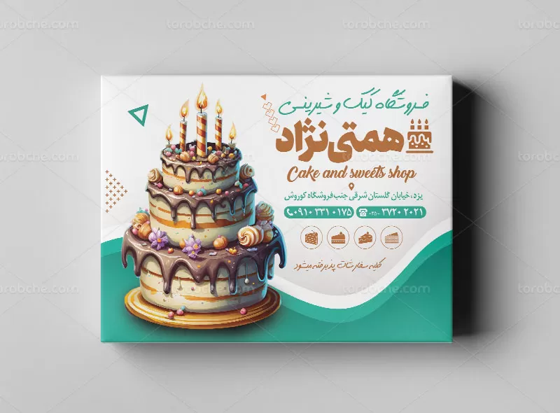 فایل طرح لایه باز جعبه شیرینی