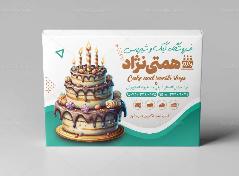فایل طرح لایه باز جعبه شیرینی