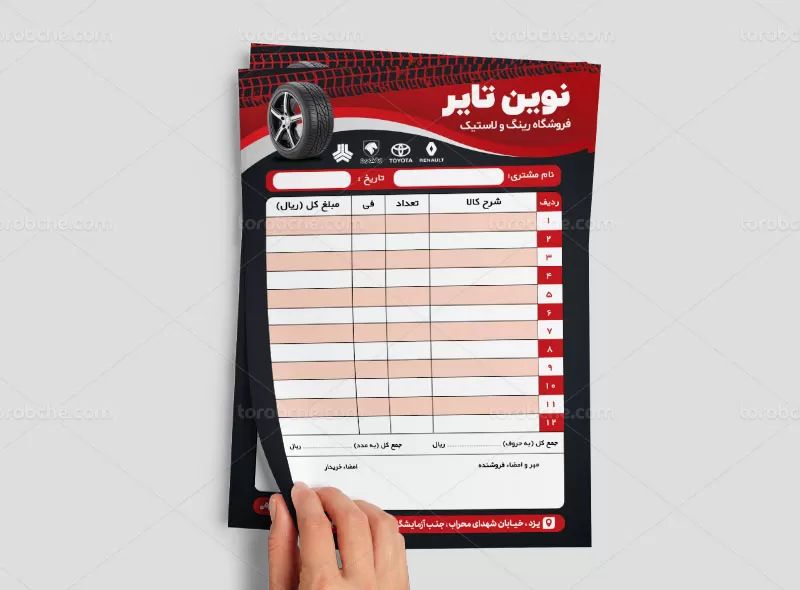 طرح لایه باز فاکتور لاستیک فروشی